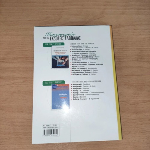Biology Guide for 3rd Grade High School new