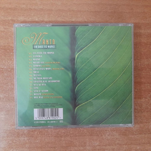 Manto 'Gia Oles tis Fores' CD, pop