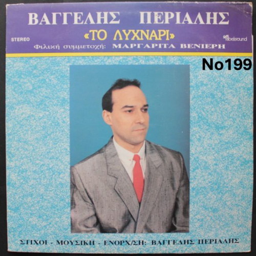 Vaggelis Perialis To Lychnari LP