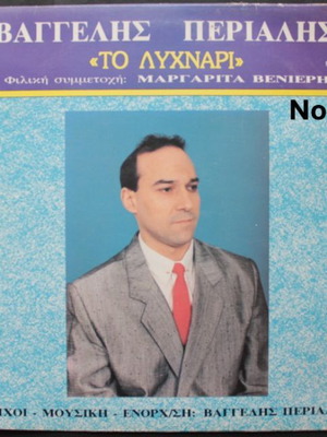 Vaggelis Perialis To Lychnari LP