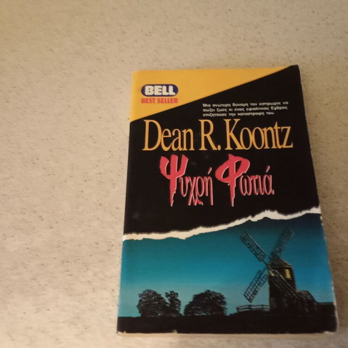 Psychri Fotia book used, Greek language