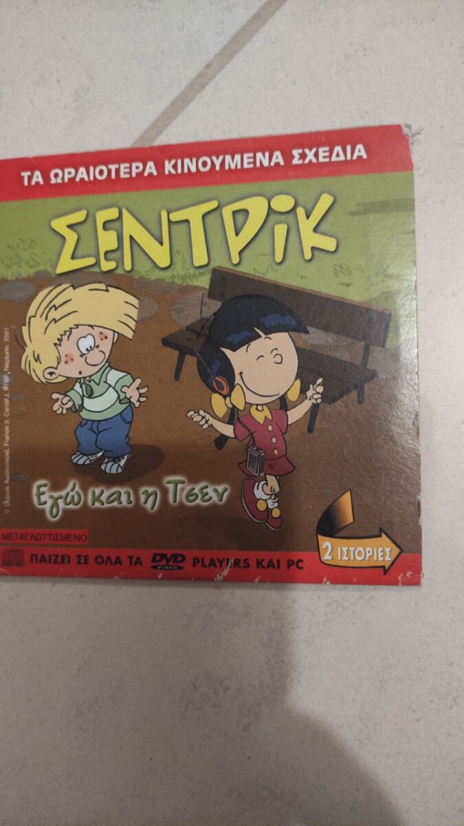 Sentric Egó kai i Tsen Charlie kai Mimo… - € 1,00 - Vendora.cy