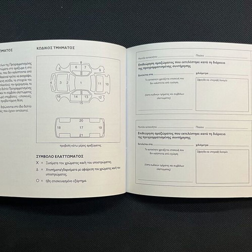 Fiat Genuine Book Service like new, Greek Maintenance Book