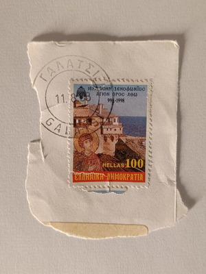 Ελληνικό γραμματόσημο 1998 Ιερά Μονή Ξενοφώντος σαν καινούργιο