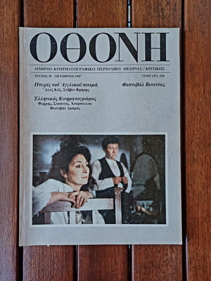 Othoni 1987 magazine like new