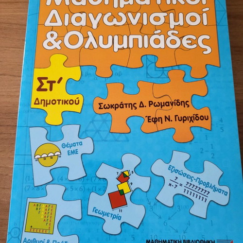 Mathematical Contests and Olympiads Grade 6 textbook new