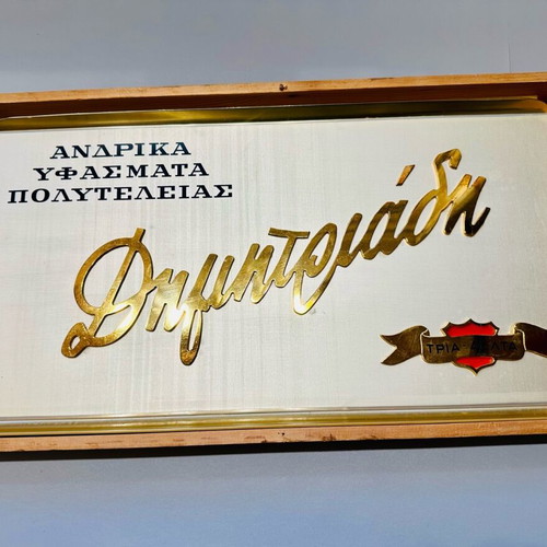 Tria Delta - Dimitriadis Sign new in wooden box