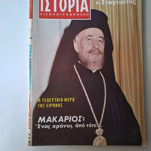 Historia magazine used, issue 122, August 1978