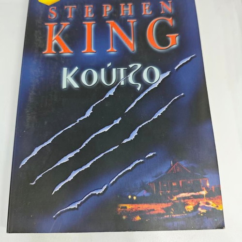 Cujo book by Stephen King like new, Bell editions