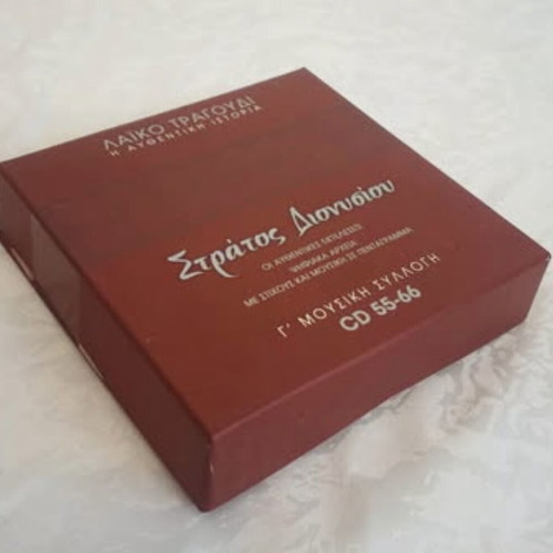 Stratos Dionysiou Laiko Tragoudi Complete Box Set 12 CD used