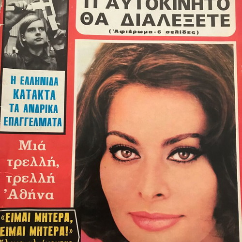 Tachydromos magazine issue 770 with Sophia Loren cover, 1969