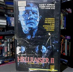 Hellraiser 2 : Hellbound 1988 aka Χελρειζερ 2 : Η κόλαση μέσα της 1988 βιντεοκασέτες