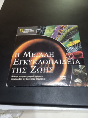 National Geographic To Ypertato On DVD used, documentary with subtitles