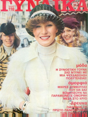 Gynaika Magazine Issue 626 1974 used