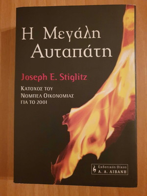 Joseph Stiglitz The Great Deception book like new, Greek