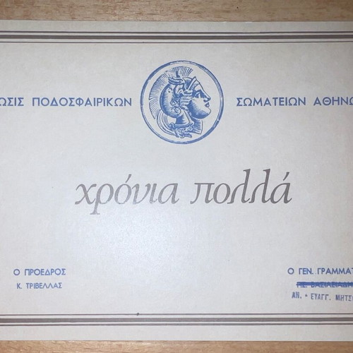 Greek football cards pack, like new, two cards 17x12cm