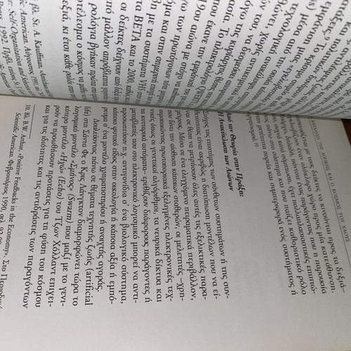 Meta to Mellon by Andreas Andrianopoulos like new, with free relationship book