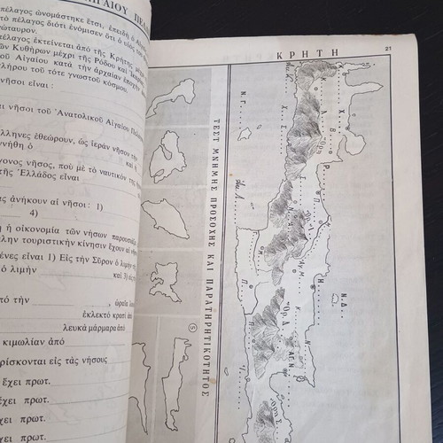 Book Geografikai Askiseis kai Test vintage 70-80 used