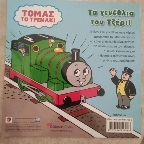 Thomas the Tank Engine The Birthday of Jerry book like new