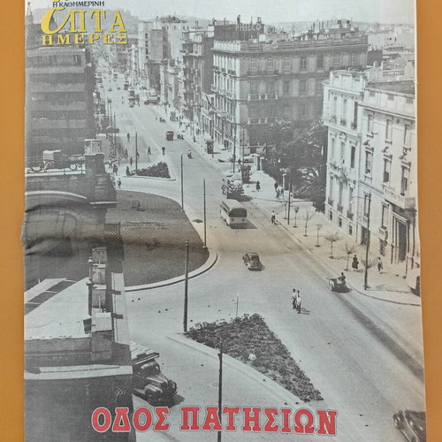 Rare Insert Epta Hmeres Odos Patision used