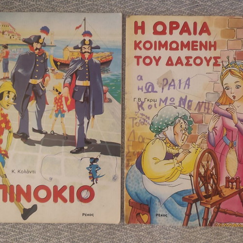 Rekos Fairy Tales used, set of 4 children's books in Greek