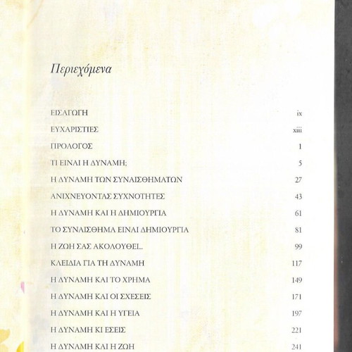 Rhonda Byrne The Power book like new, 2010 edition