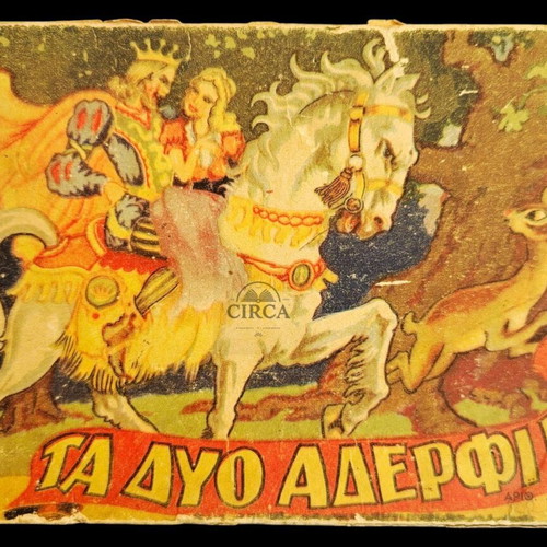 Greek children’s book The Two Brothers 1947 like new