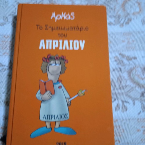 Arkas April Notebook