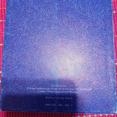 Sappho Yves Battistini Papadima Editions like new