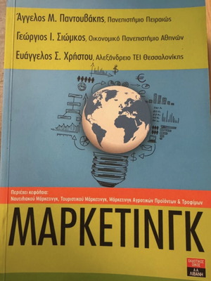 Marketing university book like new, Greek