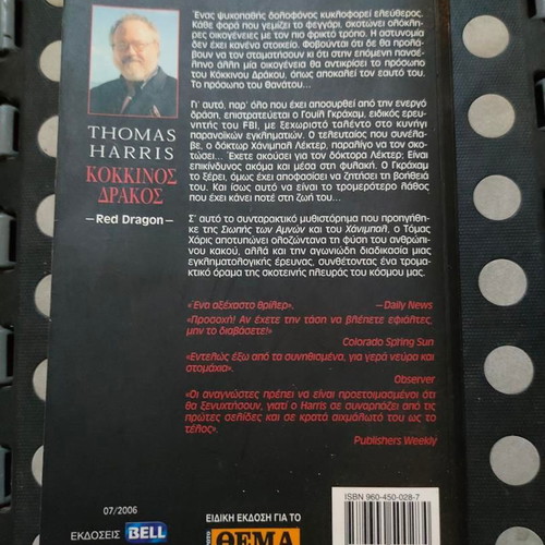 Thomas Harris Red Dragon special edition book like new