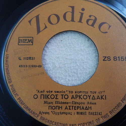 Popi Asteriadi 45 RPM record used from The Girl of 17