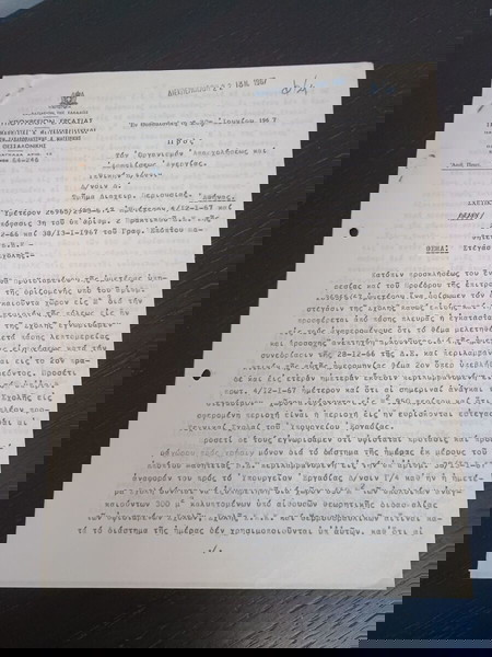 ΣΥΛΛΕΚΤΙΚΑ ΠΑΛΙΑ ΕΓΡΑΦΑ ΣΕΛΙΔΕΣ 4 ΥΠΟΥΡΓΕΙΟ ΕΡΓΑΣΙΑΣ ΒΑΣΙΛΕΙΟΝ ΤΗΣ ΕΛΛΑΔΟΣ 1967 ΕΚΓ