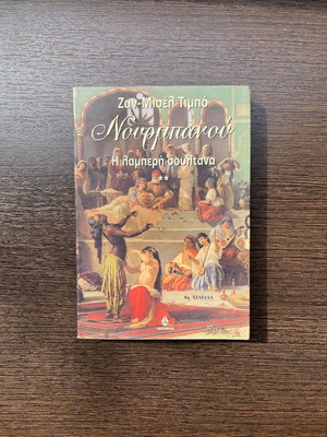 Jean-Michel Thibault - Nourbanou The Radiant Sultana used