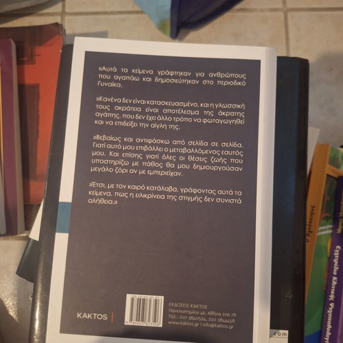 Malvina Karali Erotas kai Alles Polemikes Technes book