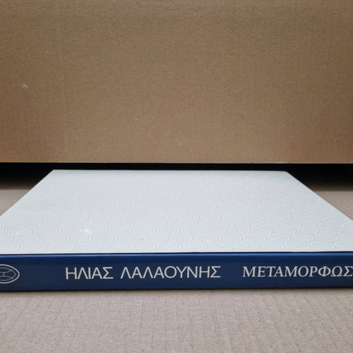Ilias Lalaounis Metamorphoses book used, 3rd edition 1984