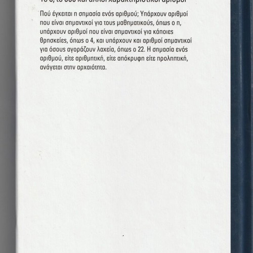 Famous Numbers like new popular mathematics book