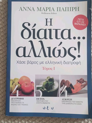 The Diet Allios used, volume I