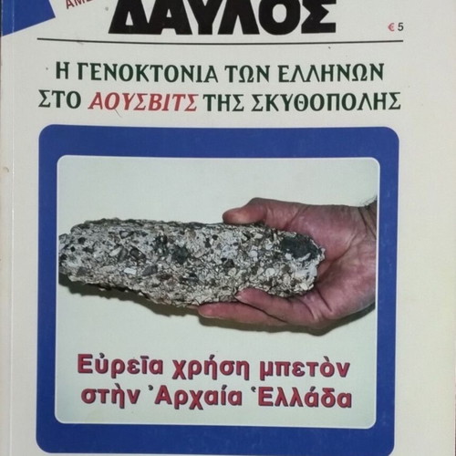 Davlos #258 magazine (Whore of Babylon)