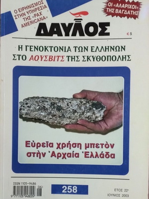Davlos #258 magazine (Whore of Babylon)