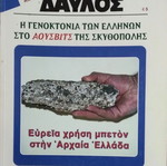 Davlos #258 magazine (Whore of Babylon)
