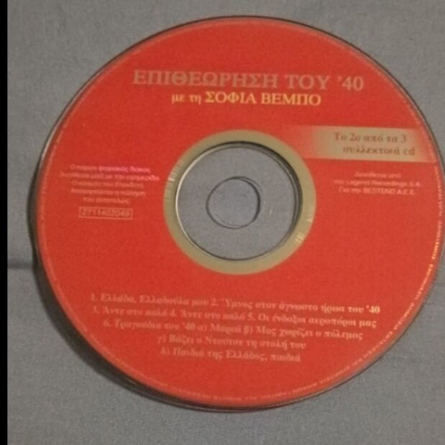 Epitheorisi tou '40 with Sofia Vempo 3 CDs used