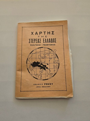 Map of Sterea Ellados used, political geophysical