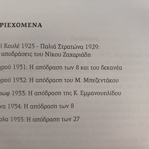 The Great Escapes book by Dimitris Gkionis