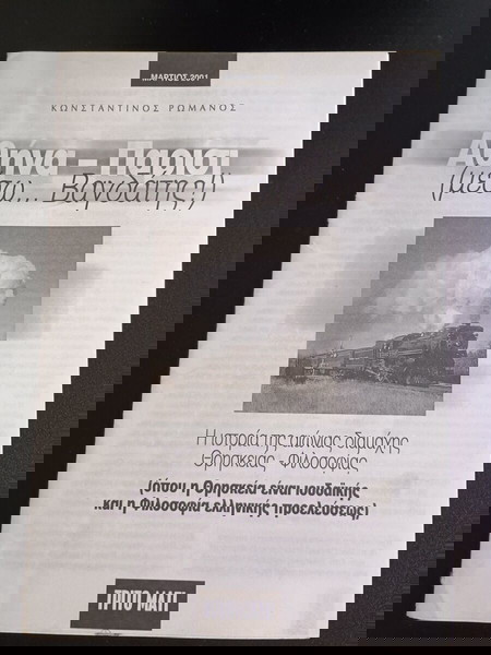ΕΝΘΕΤΟ ΠΕΡΙΟΔΙΚΟΥ ΤΡΙΤΟ ΜΑΤΙ ΜΑΡΤΙΟΣ 2001 ΑΘΗΝΑ-ΠΑΡΙΣΙ ΜΕΣΩ ΒΑΓΔΑΤΗΣ ΕΚΓ
