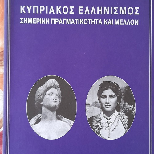 Books and prints about Cyprus new, history
