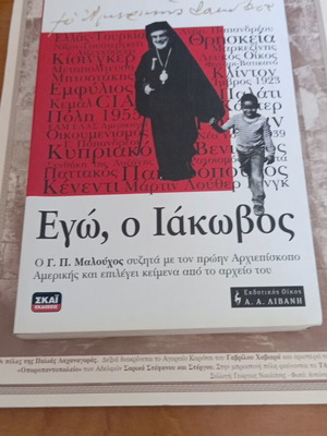 Ego, o Iakovos book like new