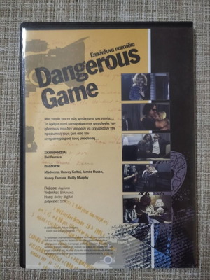 DVD Ταινια. *ΕΠΙΚΙΝΔΥΝΑ ΠΑΙΧΝΙΔΙΑ* Καινουργιο.