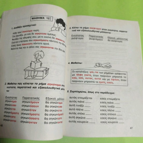 Ores Dimiourgikis Ergasias Grade 3 B Issue textbook used