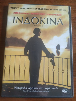 Ινδοκίνα DVD καινούργιο με υπότιτλους
